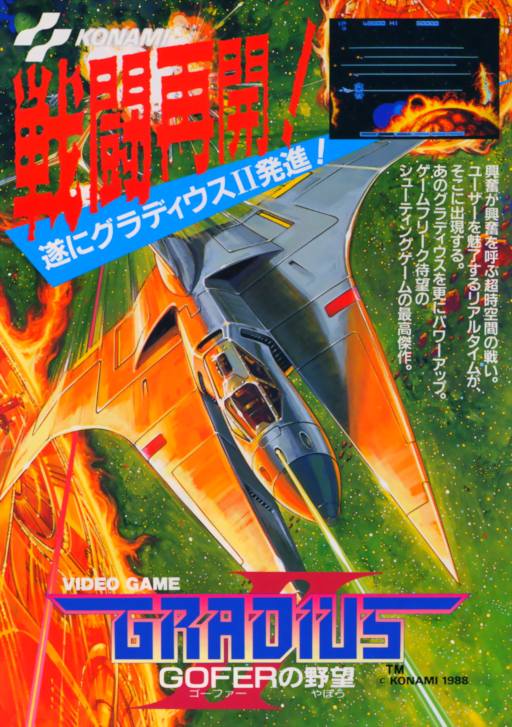 Gradius II - GOFER no Yabou (Japan Older ver.) Arcade Game Cover